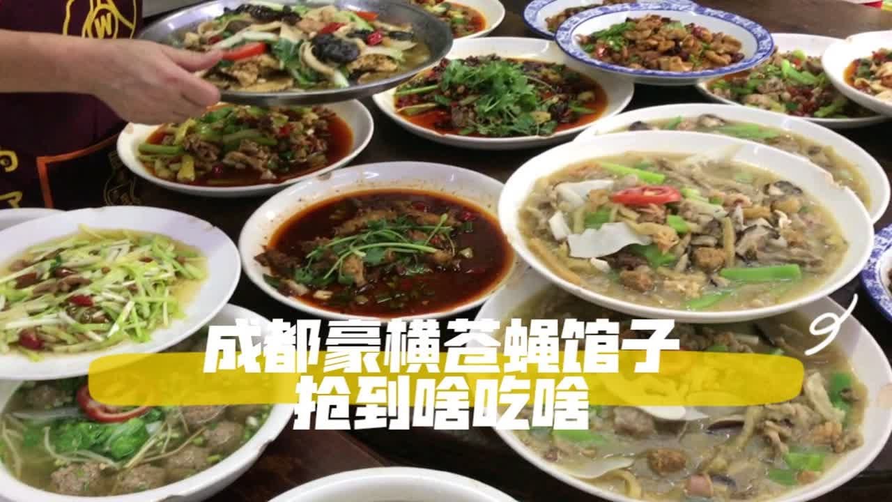 成都洞子口开了72年的苍蝇馆子,自己抢到啥菜就吃啥