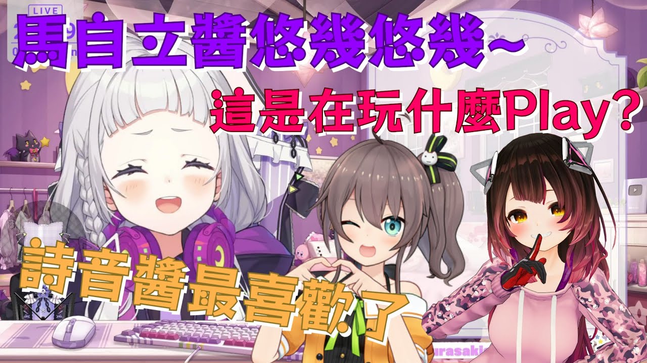 【魔性的女人】面對馬自立的猛攻(๑ơ ₃ ơ)♥，詩音醬害羞的不知所措最後還被蘿蔔子誤會在玩什麼奇怪的Play~[Hololive 中文]