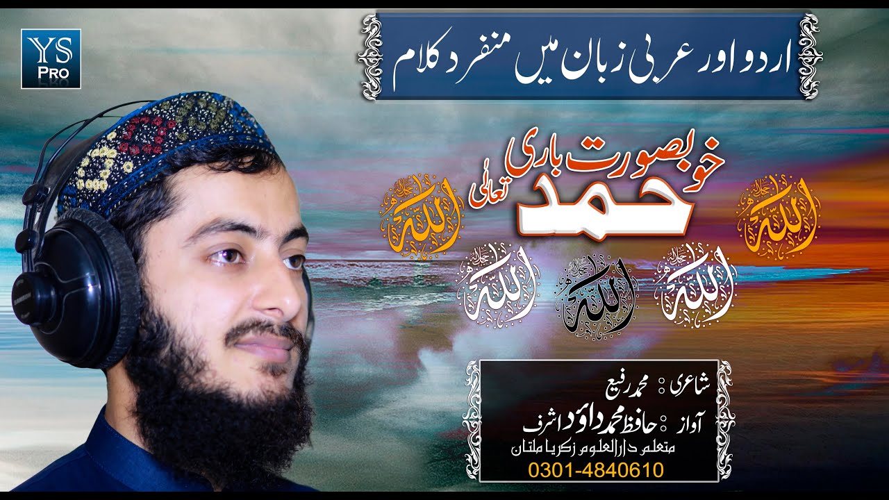 Beautiful Hamd | Allah|Arabic Urdu Nasheed | Amazing Nature Scenery | Hafiz Muhammad Dawood | YS Pro