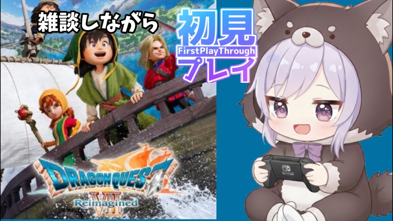 【ドラゴンクエスト7体験版】ついに来た！発売前に先行プレイしてみる！雑談しながら。