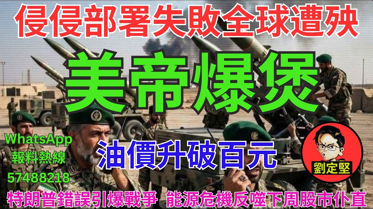 美帝爆煲。中東大戰系列45