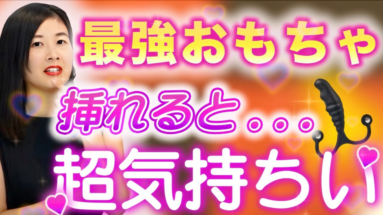 【ドライオーガズム】ディルドとアネロスの違いとは？