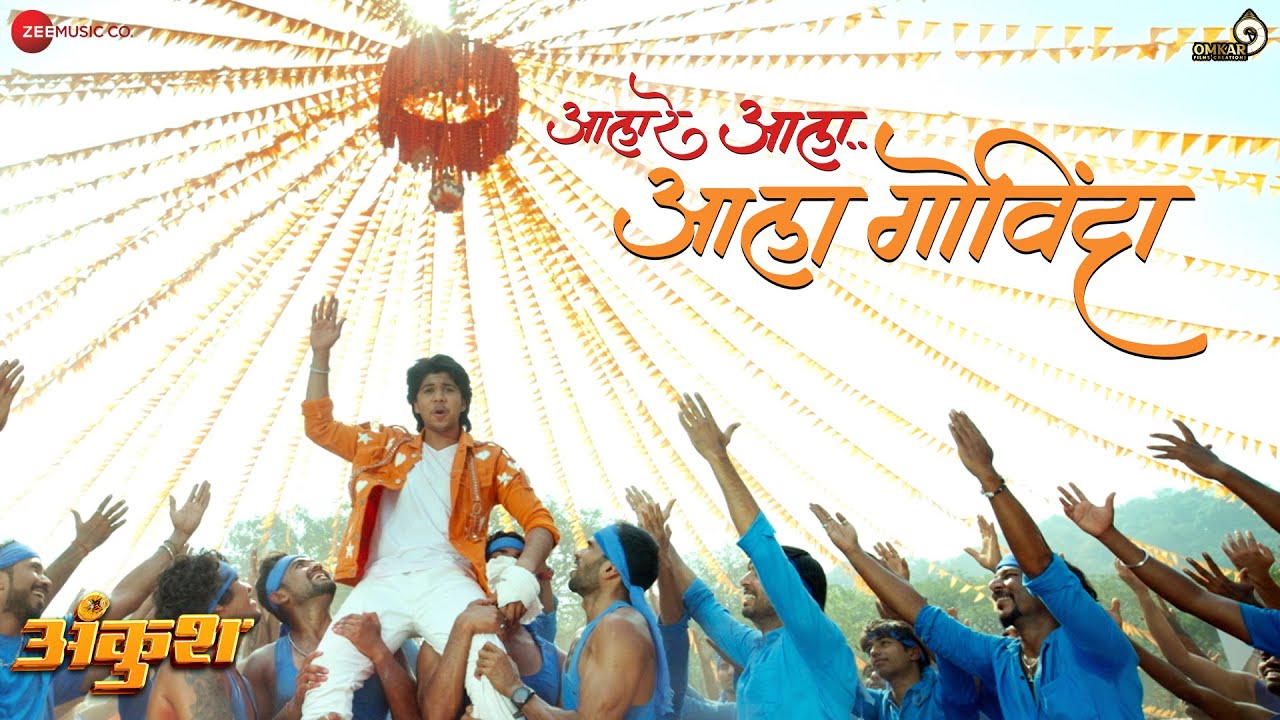 Aala Re Aala Aala Govinda | Ankush | Deepraj | Adarsh Shinde | Chinar & Mahesh | Mangesh K | R Ghule