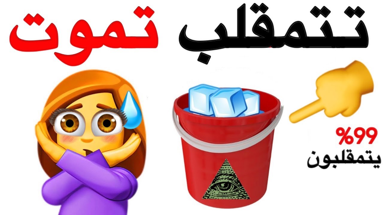 لا تتمقلب اثناء مشاهدة هذا الفيديو 🤡❌⚠️🌈🌈🌈