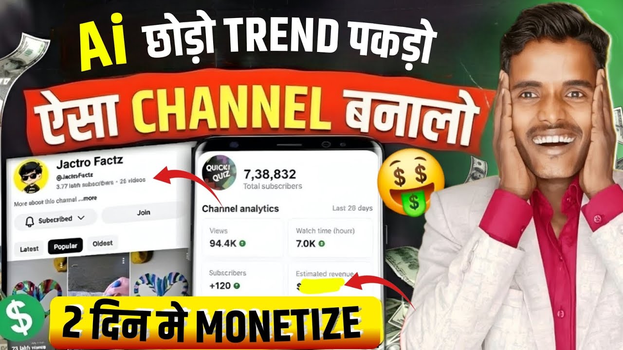 Ai छोड़ो Trend पकड़ो | ऐसा Channel बनालो ( 2 दिन में Channel Monetize 💰 how to make trending shots ✅