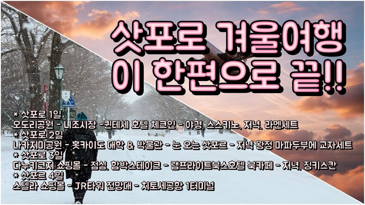 원PD 사진여행 - #삿포로겨울여행 #삿포로겨울여행지추천