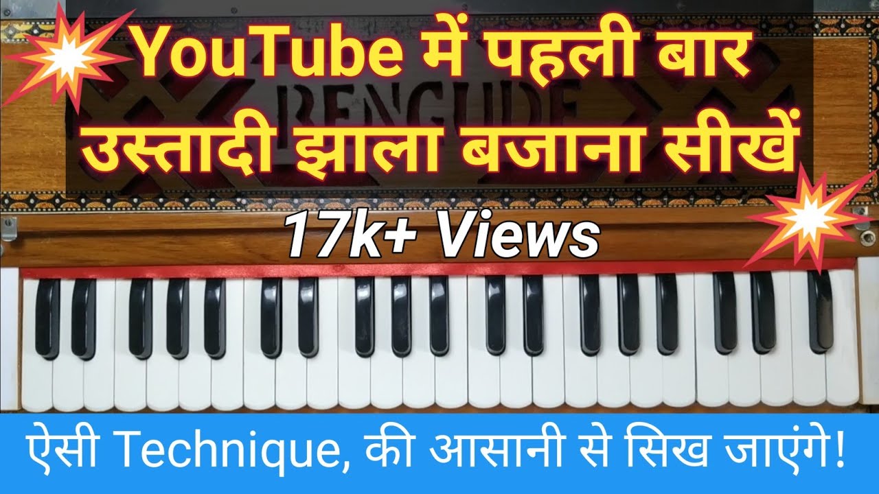 Advanced Jhala Technique | हारमोनियम में झाला बजाना सीखें @Learn Keyboard #harmonium #jhala