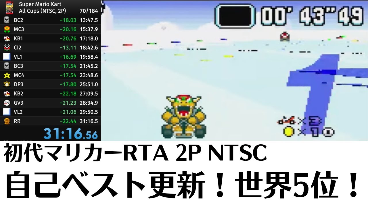 世界5位相当！初代SFCスーパーマリオカート150cc全カップ 31分16秒でクリア, Super Mario Kart All Cups NTSC 2P [RTA,Speedrun]
