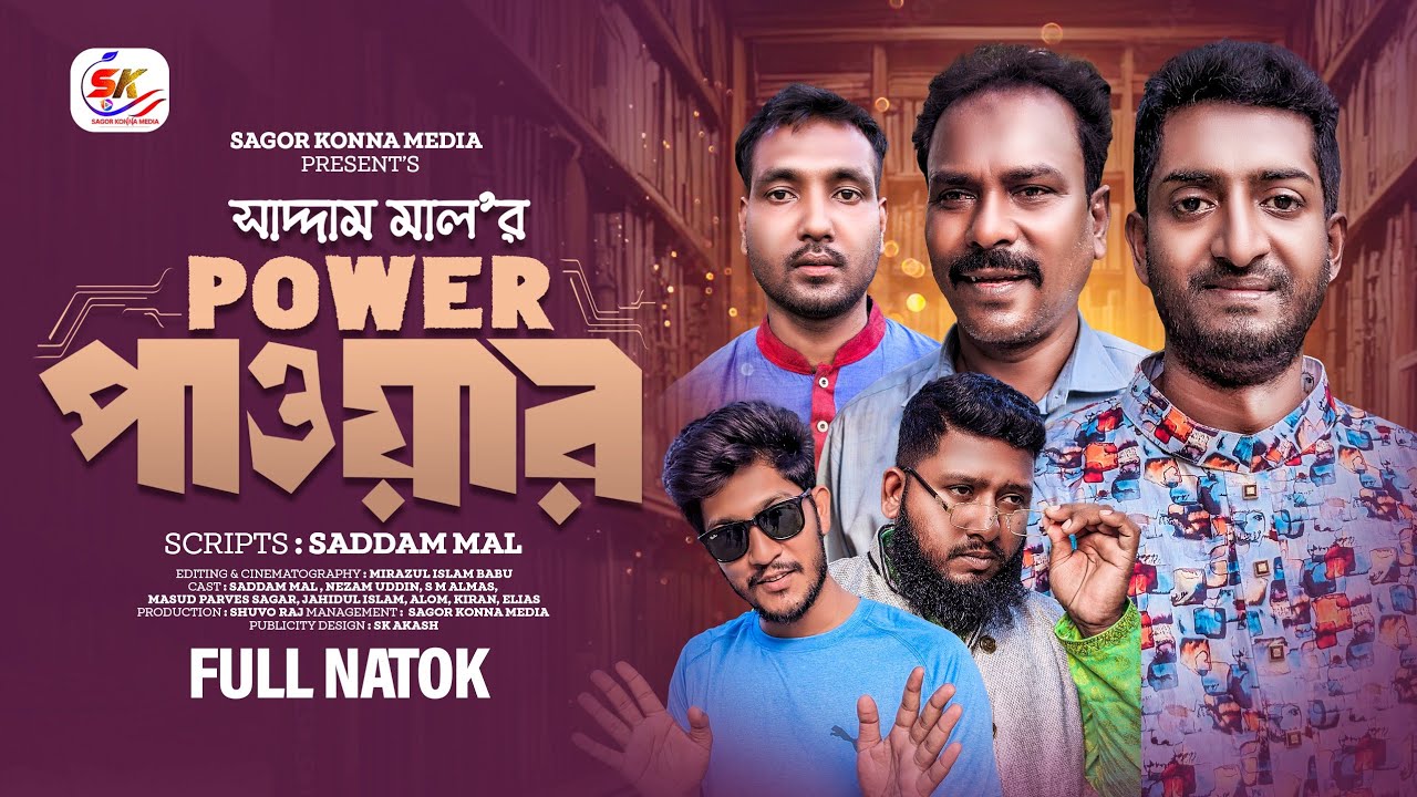 Power । পাওয়ার । Saddam mal । Nezam Uddin । Eid Natok 2024। Sagor konna media ।