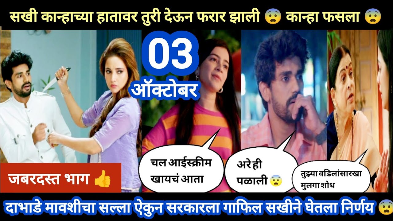 Lapandav serial today episode review | सखी कान्हाच्या हातावर तुरी देऊन फरार 😨 कान्हा फसला 😨