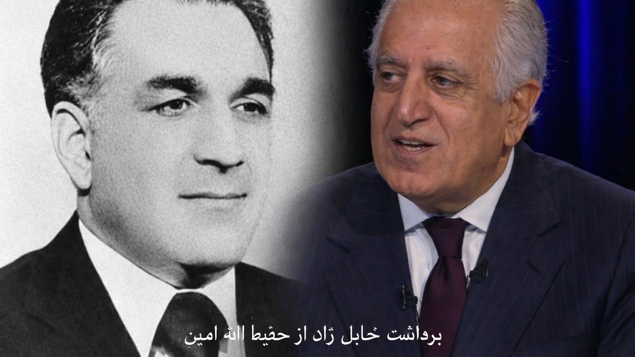 شناخت زلمی خلیل زاد، از حفیظ الله امین.