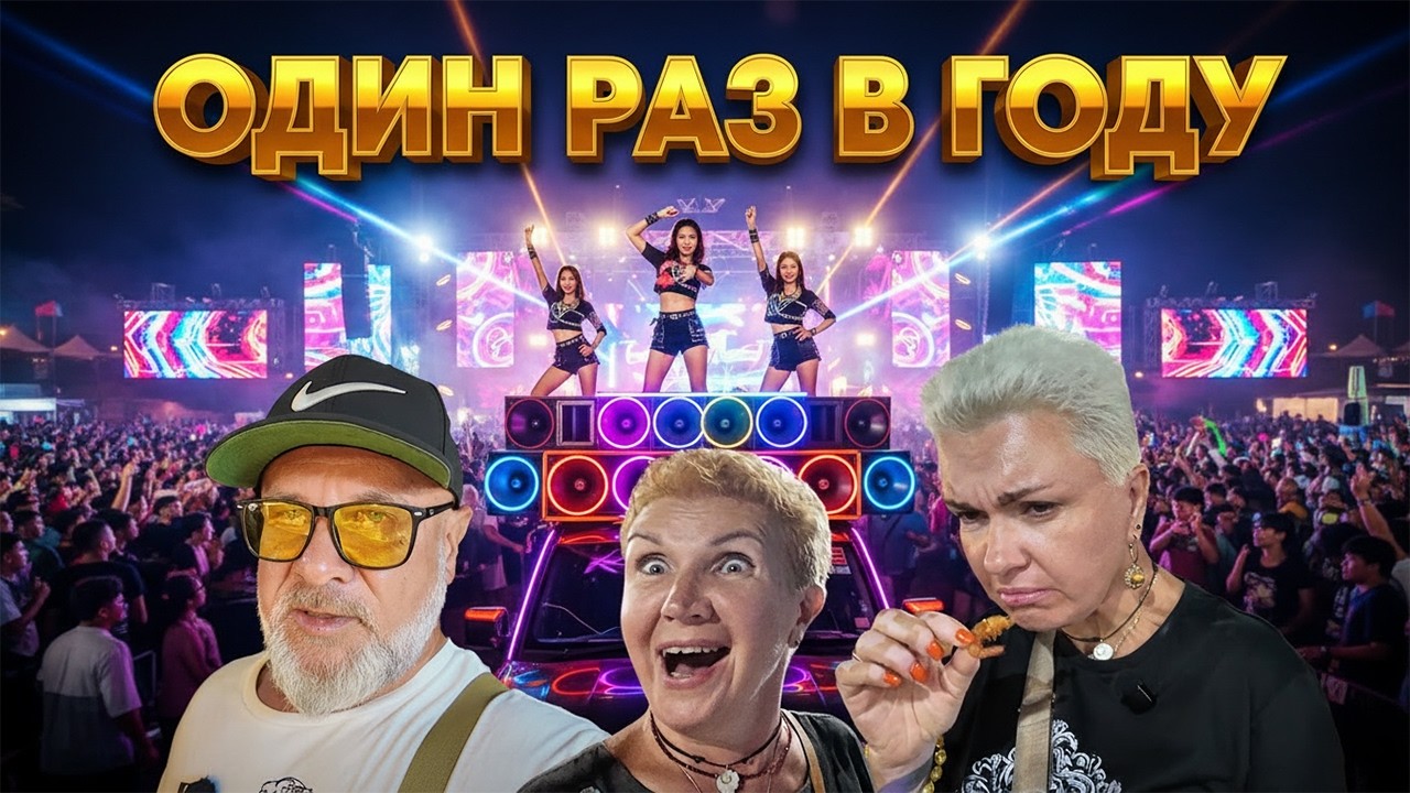 🌴 ПАТТАЙЯ ОДИН РАЗ В ГОД: Шоу, Которое Изменит Ваше Представление о Тайланде! 🤯
