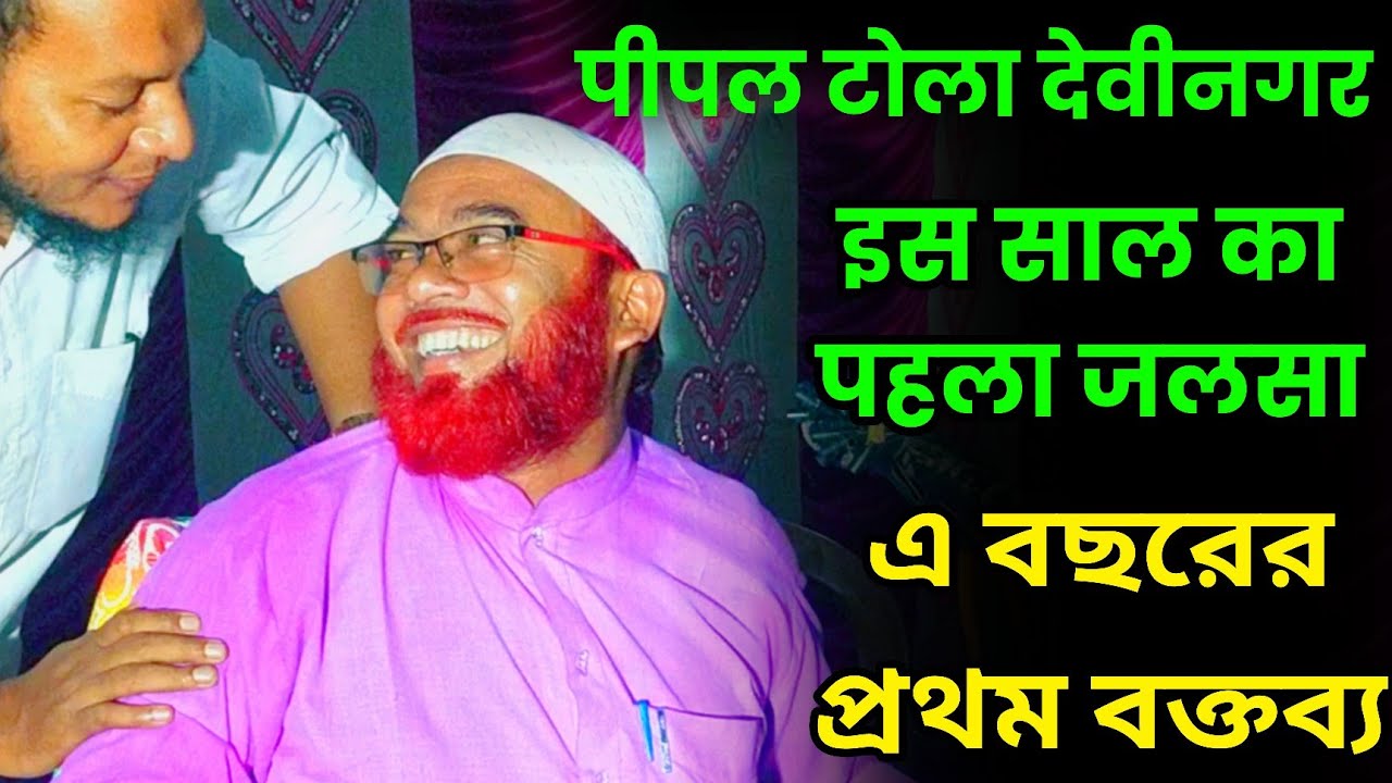 Maulana Hazrat Ali ka Jalsa | Pipal Tola Ka Jalsa | Maulana Hazrat Ali Waz