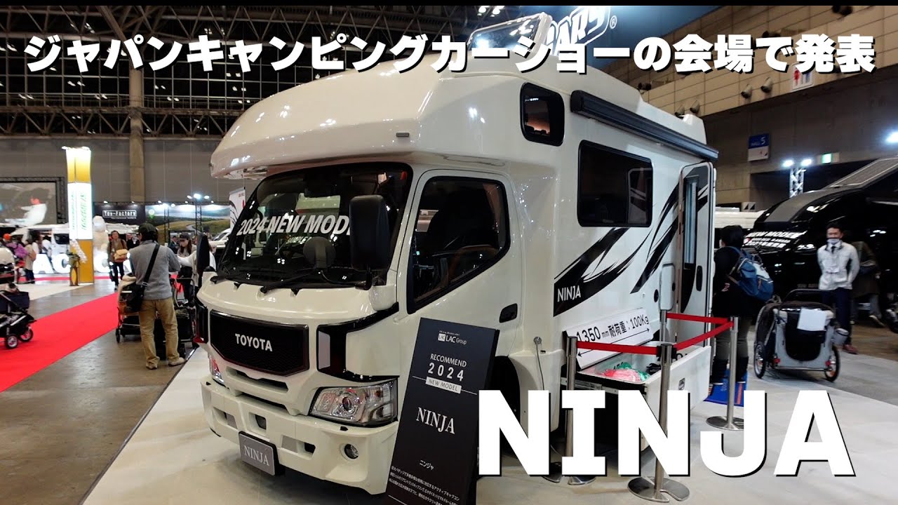 キャブコン新モデルNINJAデビュー!からくり仕掛け多数のジャパニーズキャンピングカー！【DirectCars】