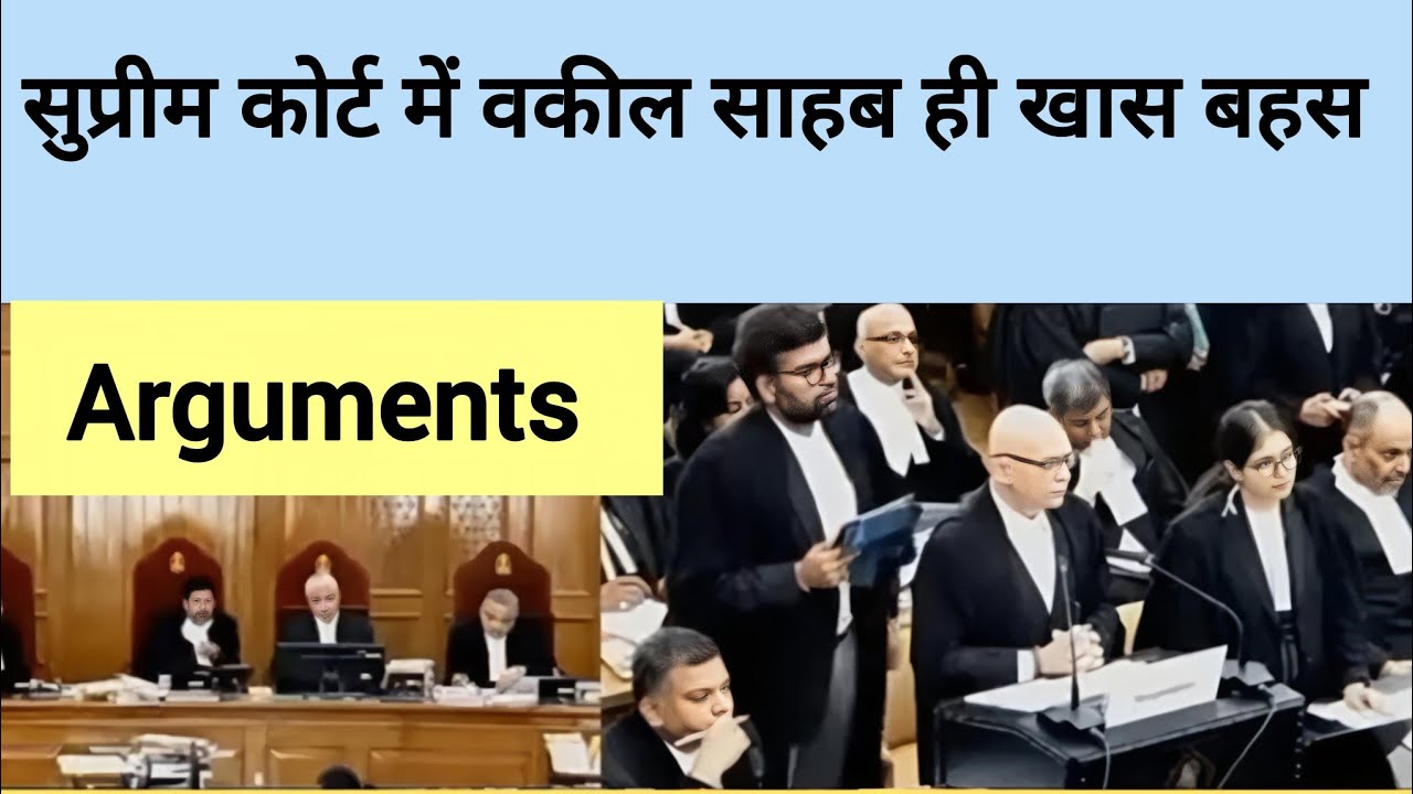 सुप्रीम कोर्ट की सबसे महत्वपूर्ण बहस_नये वकील जरूर देखे। सुप्रीम कोर्ट।cji। Education 