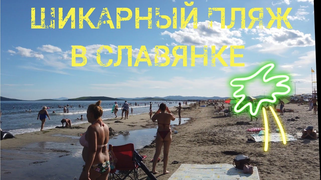 Шикарный городской пляж 