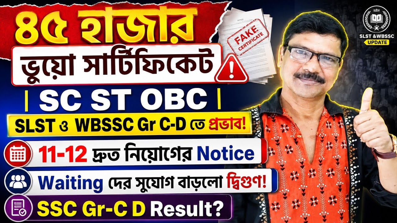 SLST & WBSSC Gr-C D New Update । SLST 9 10 Latest Update Today । SLST 11 12 Counselling Update ।