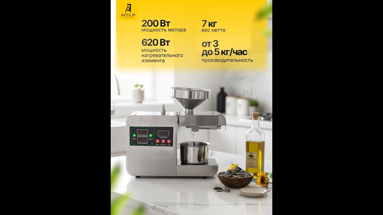 Электрический шнековый маслопресс AKITAJP AKJP-400 для дома холодного горячего отжима масла. Купить