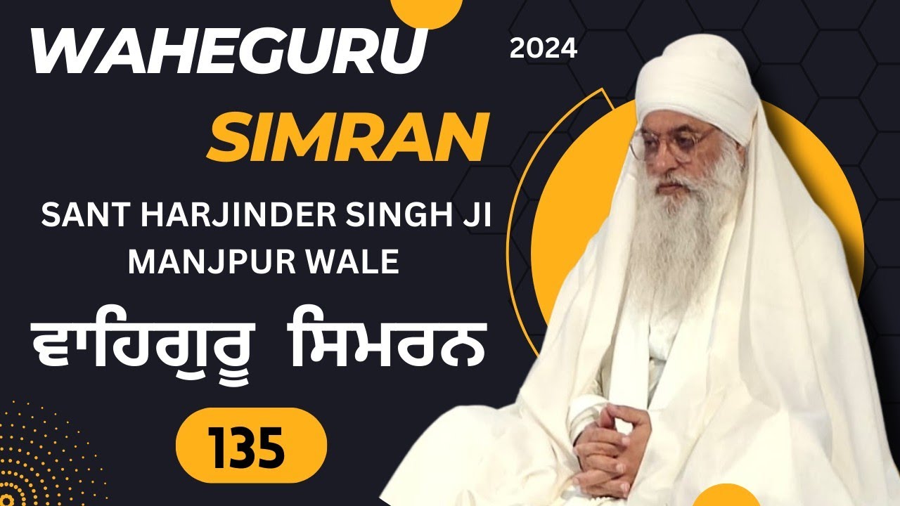 WAHEGURU SIMRAN ---- SANT HARJINDER SINGH JI MANJPUR WALE