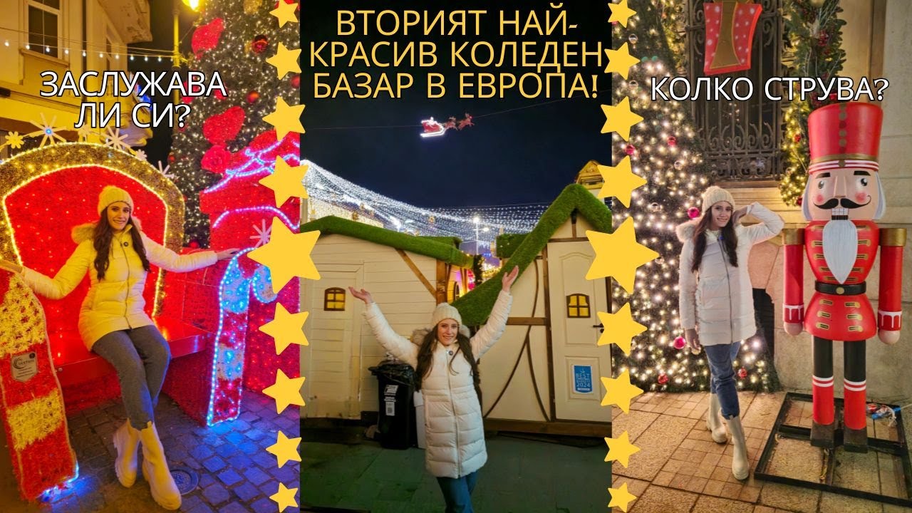КОЛЕДЕН БАЗАР В КРАЙОВА