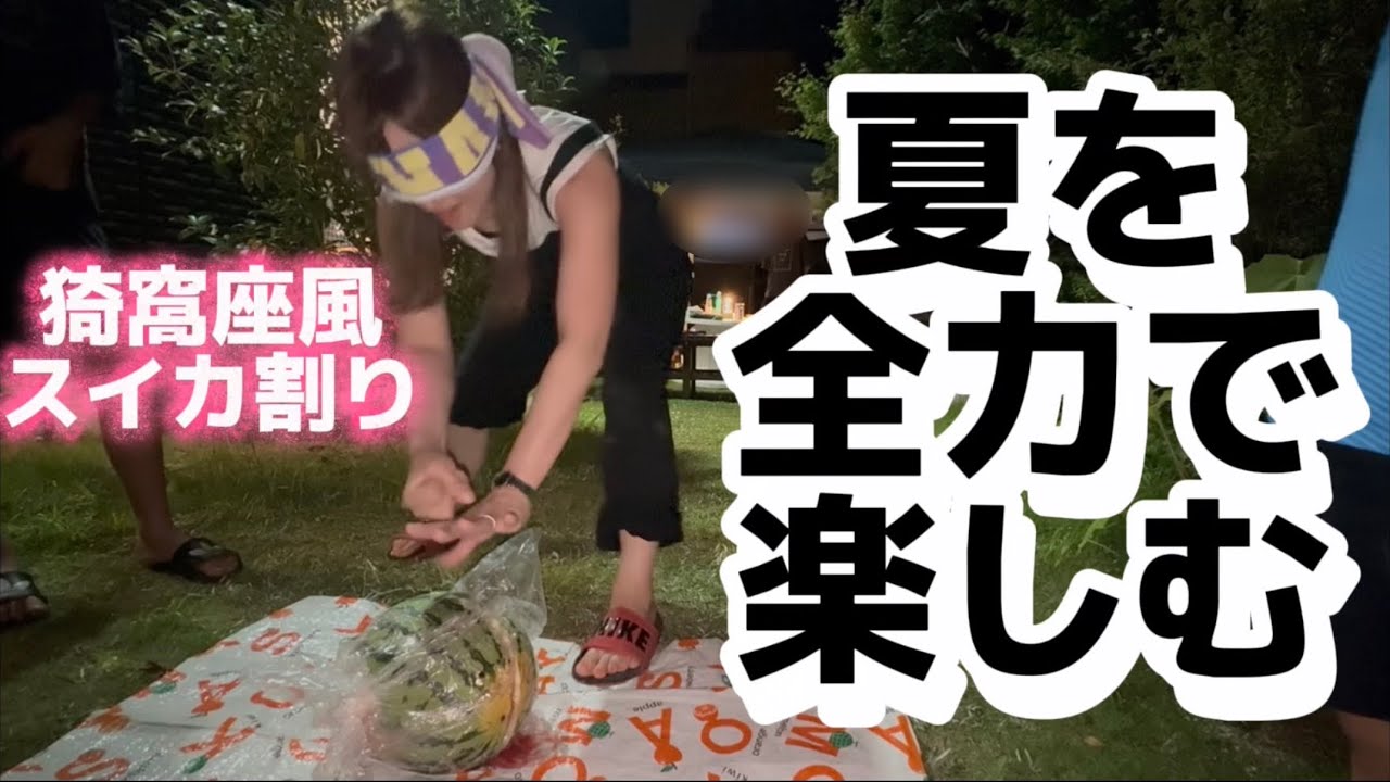 母も楽しむ夏休みyeh