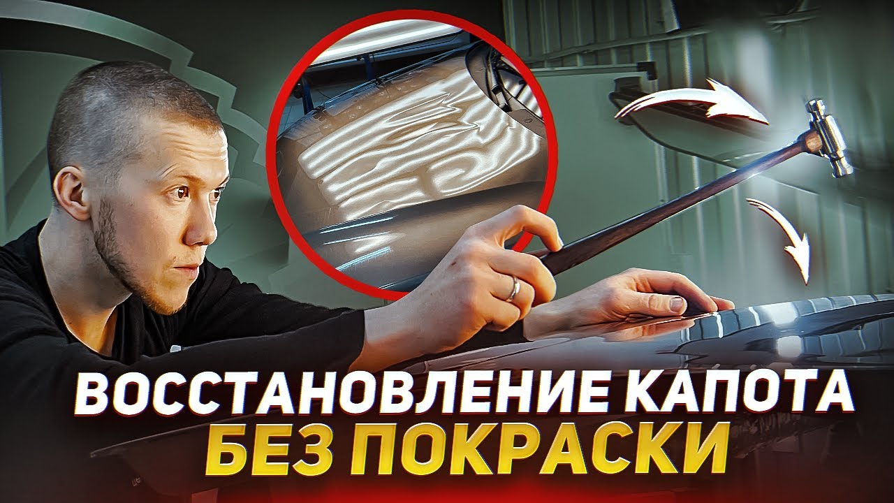 РЕМОНТ ХОЛОДНЫМ КЛЕЕМ И КРЮЧКАМИ | PDR