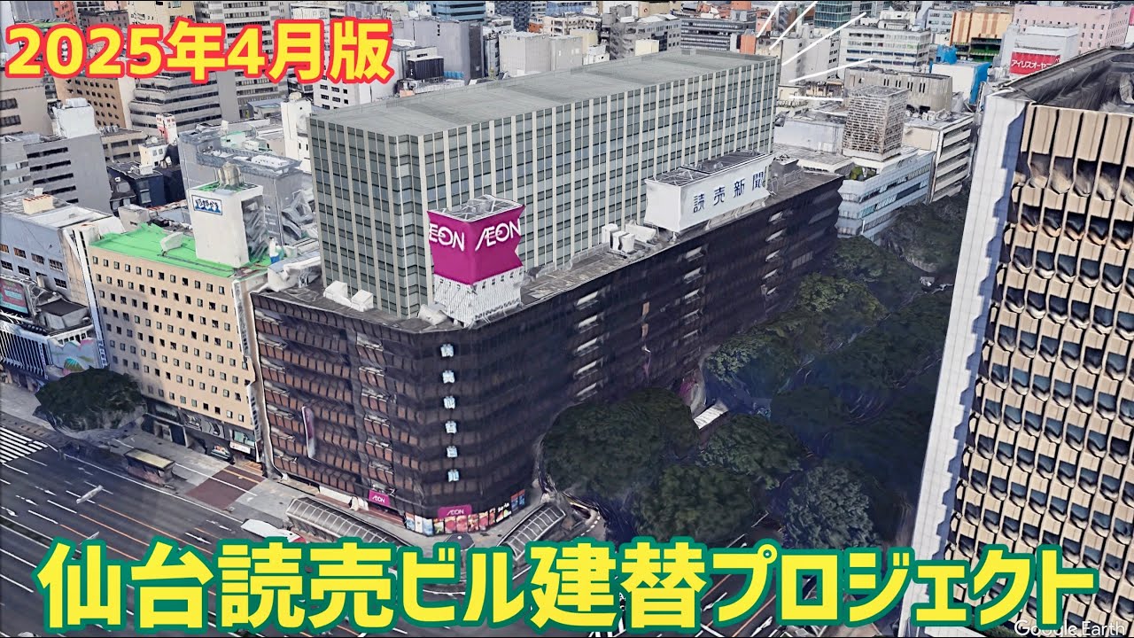 【仙台】読売仙台ビル建替プロジェクト（妄想イメージ）