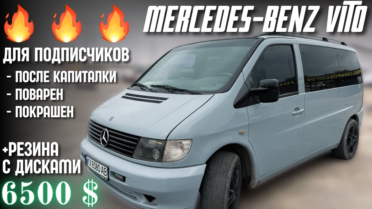В продаже Mercedes-Benz Vito: полный обзор и тест-драйв #ОглядБуса