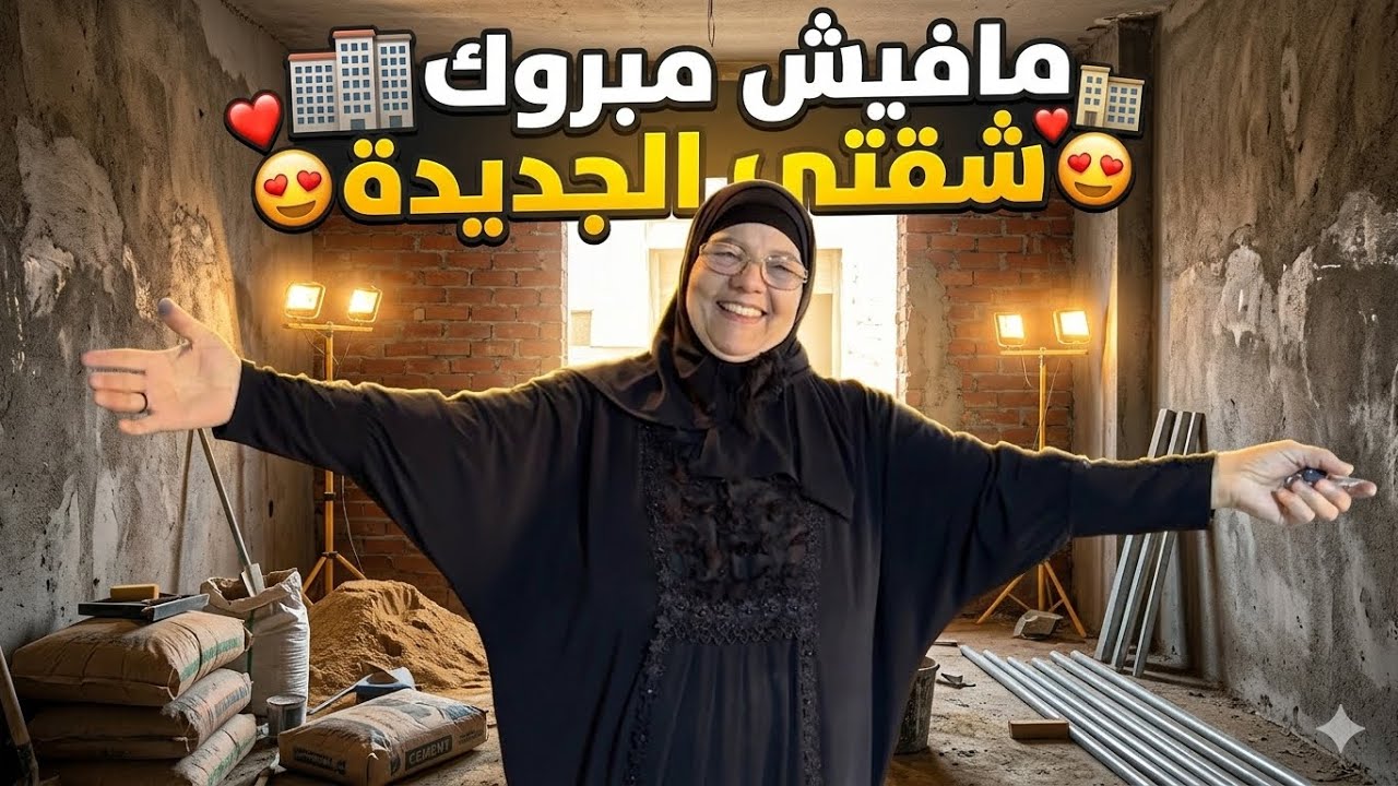 اخيرا حلم عمري واخر هدية من حبيبي 😭 (استلمت شقتي الجديدة 🏠🥺)