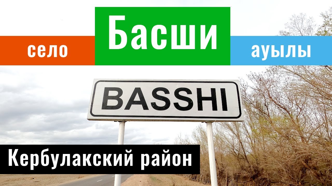 Basshi village, Kerbulaksky district, Almaty region, Kazakhstan,