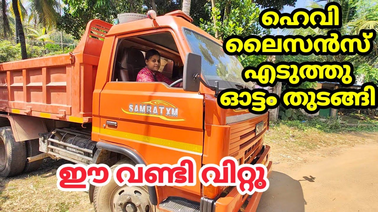 ടിപ്പർ വിറ്റു. നിത ലൈസൻസ് എടുത്തു