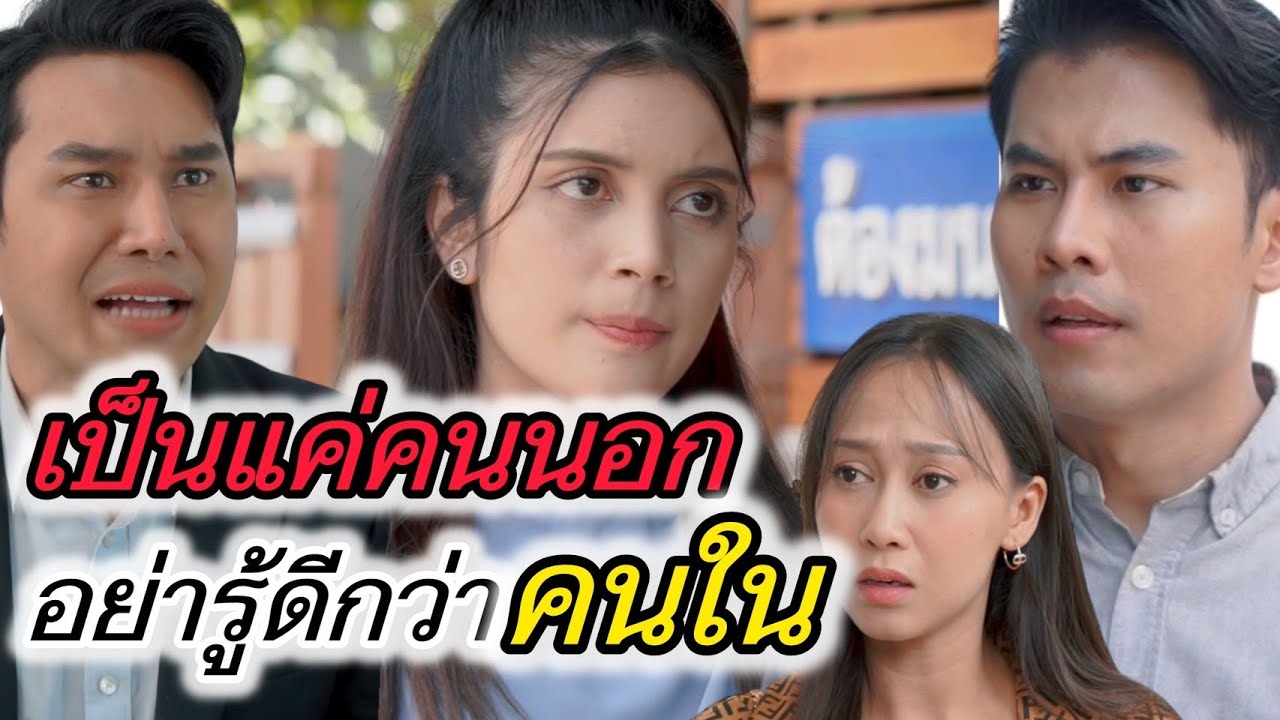 ทำงานหาเลี้ยงผัว ไม่เหนื่อยเหรอ (ละครสั้นต้องมนต์ฟิล์ม)