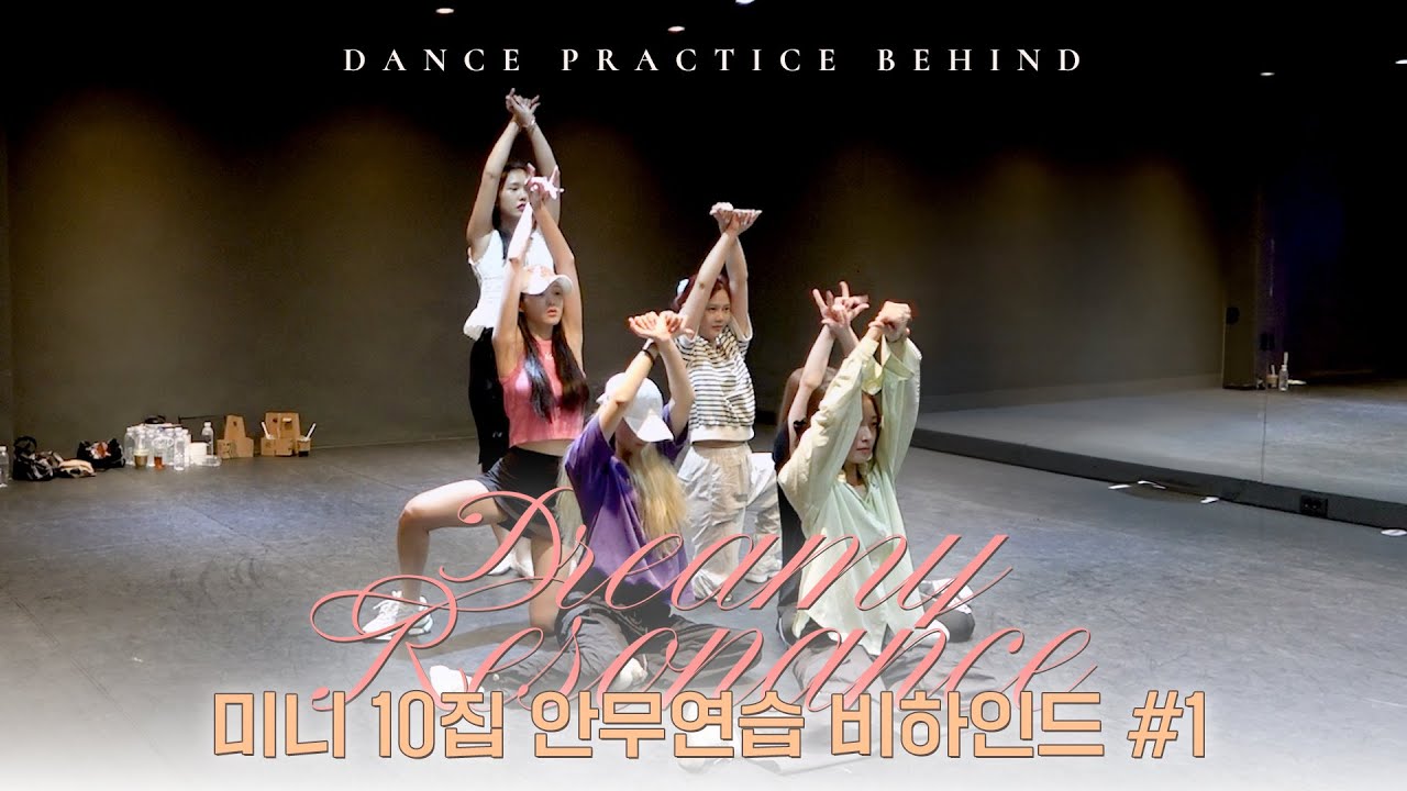 오마이걸(OH MY GIRL) 10TH MINI ALBUM 'Dreamy Resonance' Dance Practice Behind #1