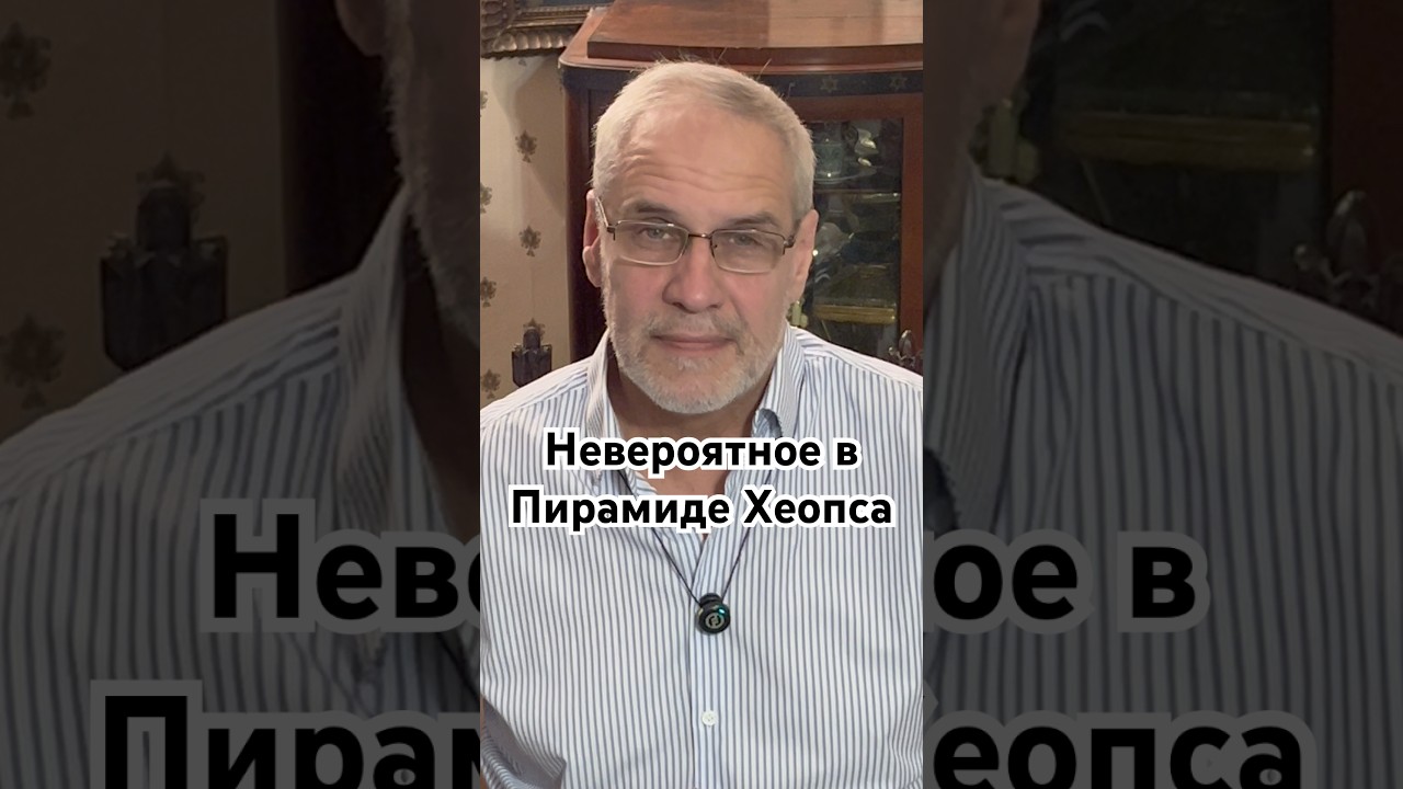 Невероятное в Пирамиде Хеопса #история #точносказано #египет #пирамиды #хеопс