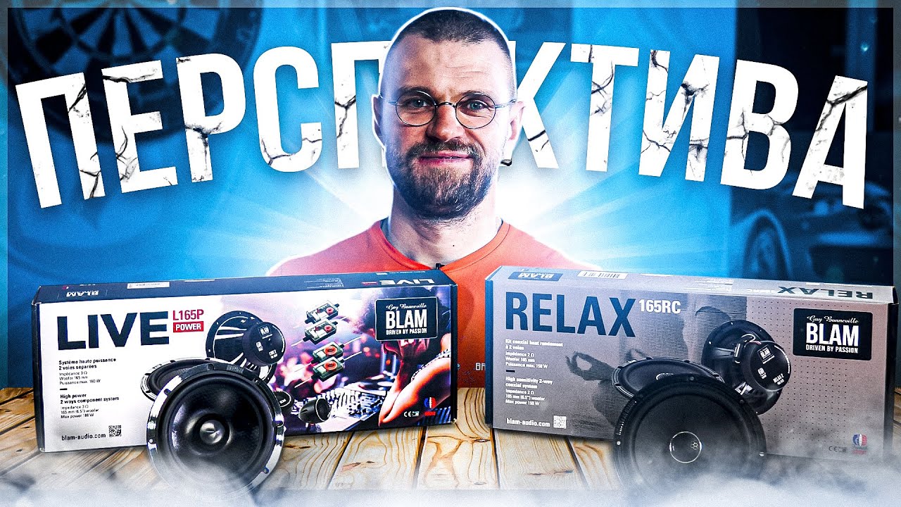 Звучит как Бетховен! Комплект Перспектива!