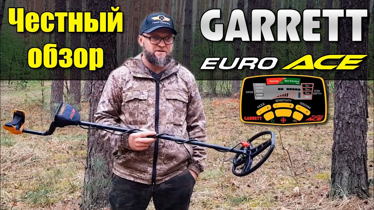 Garrett EuroACE/350: Честный обзор от бывшего владельца Аркадия / Проф-Искатель