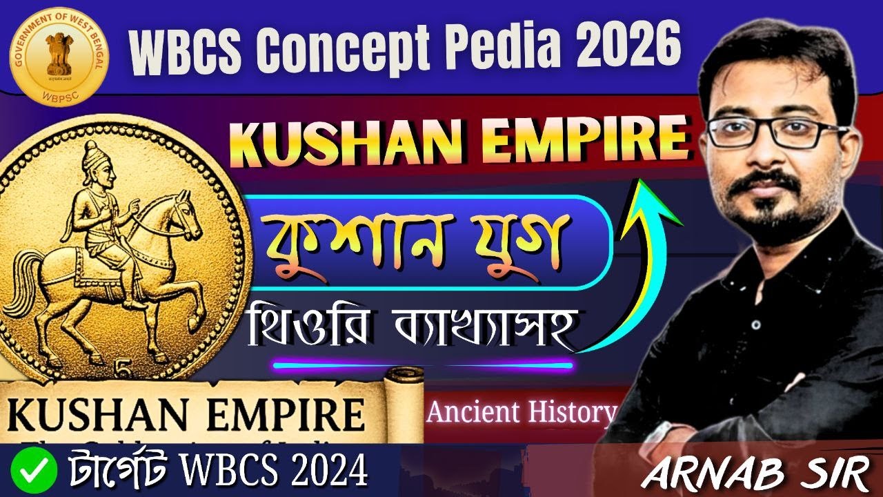 Kushan Empire | কুষাণ যুগের ইতিহাস | WBCS | Indian Ancient History | Arnab Sir