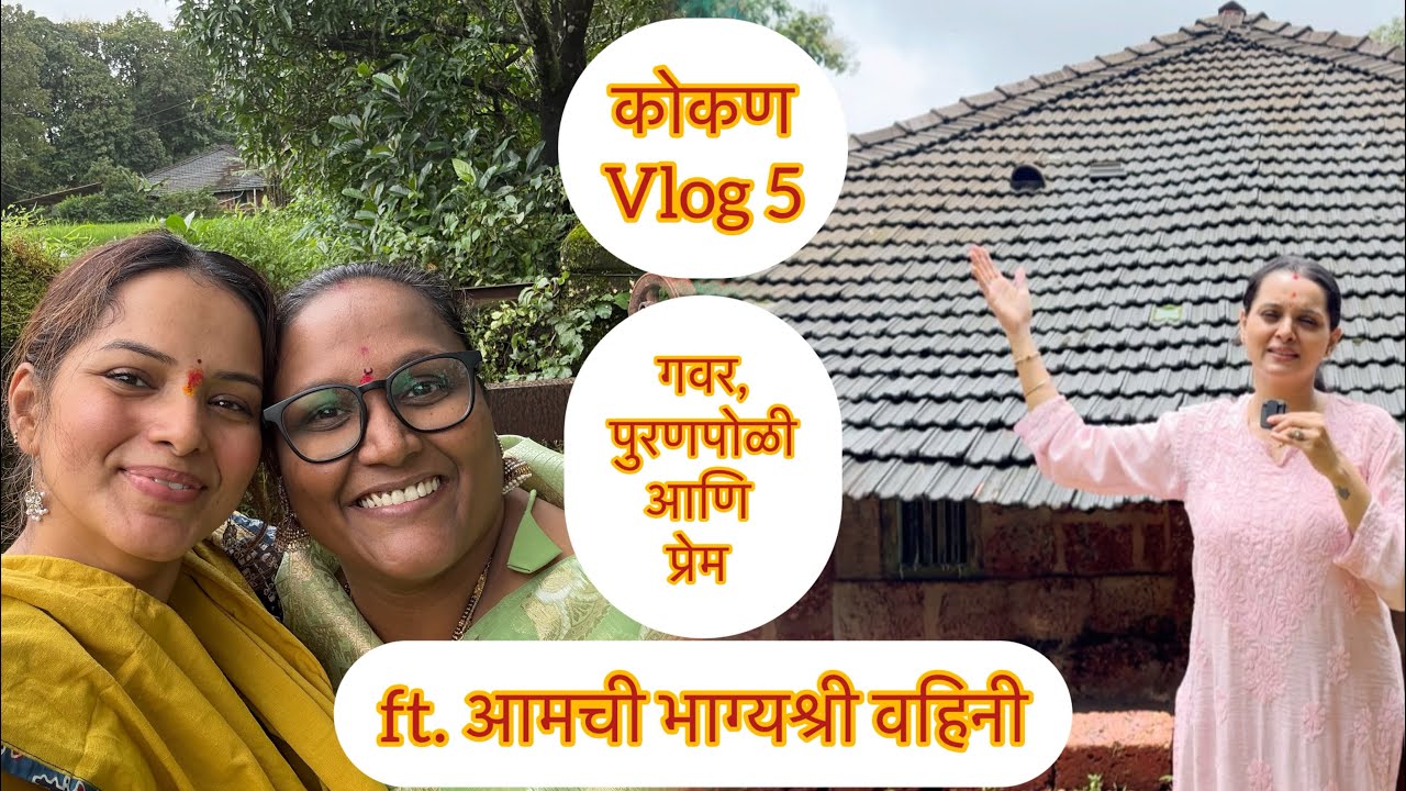 Kokan vlog | travel | Khushboo Tawde | food | पुरणपोळी | home tour | गौरी आगमन | family | Ganapati