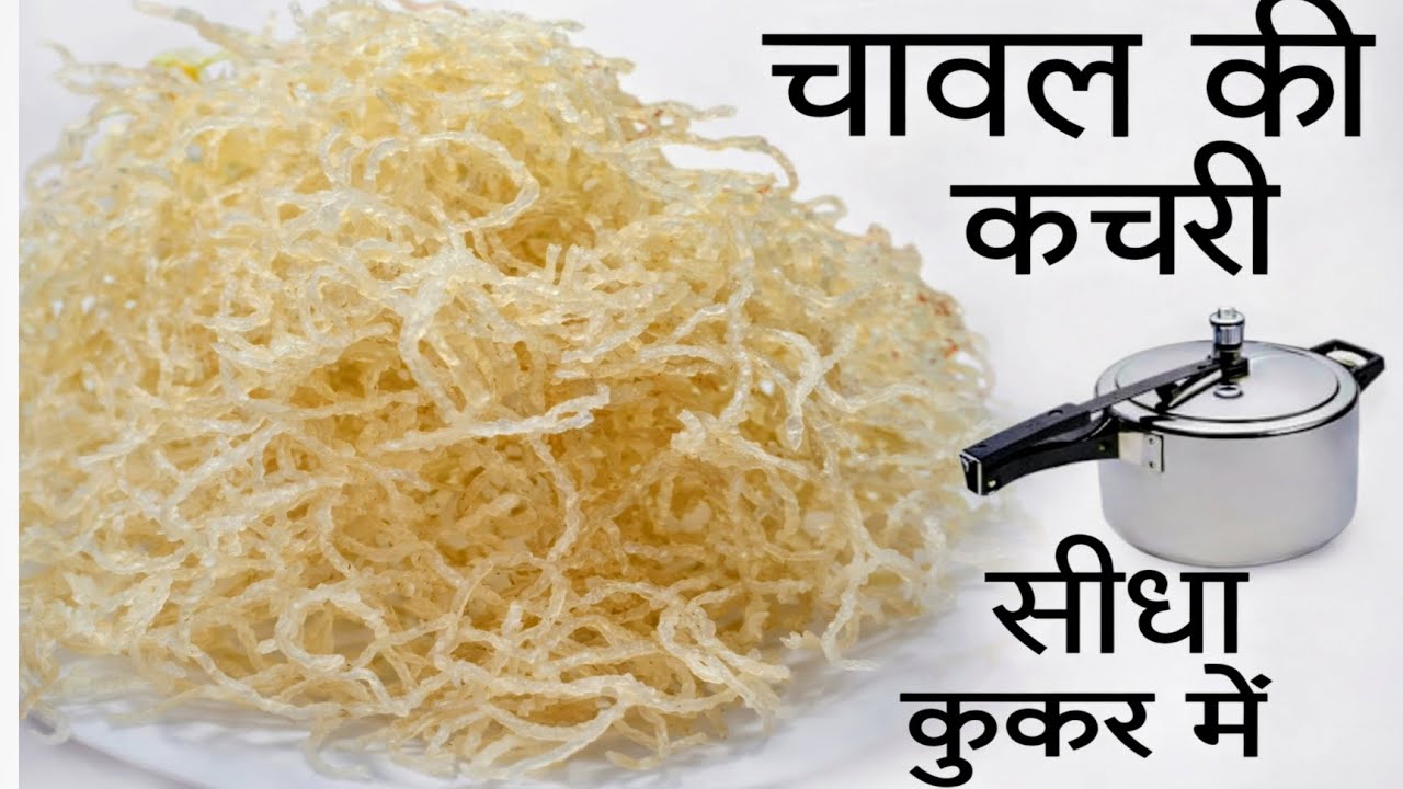 चावल की कचरी बनाने का परफेक्ट तरीका | Rice Chakli | Chawal Ki Kachri Recipe 