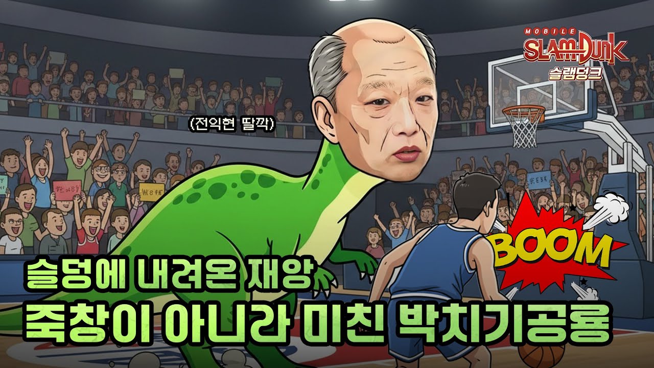 (생)앵쇼 슬램덩크M 전설 또 뽑아서 좋았다