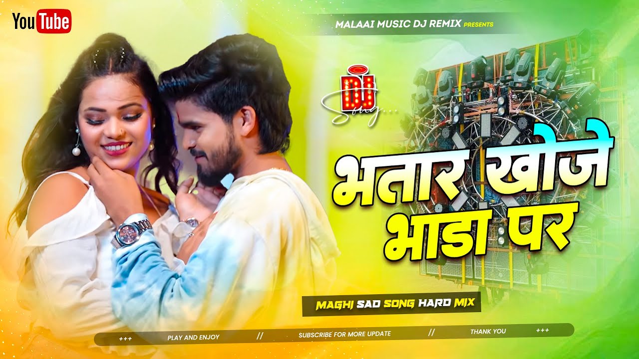 #Dj Remix - भतार खोजे भाड़ा पर | #Ashish Yadav | Bhatar Khoje Bhada Par Dj Song | Magahi Dj Song 2025