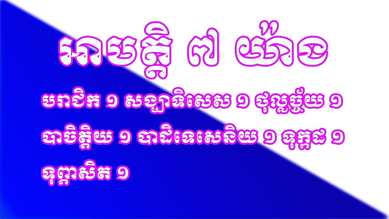 អាបត្តិ​ ៧ កង