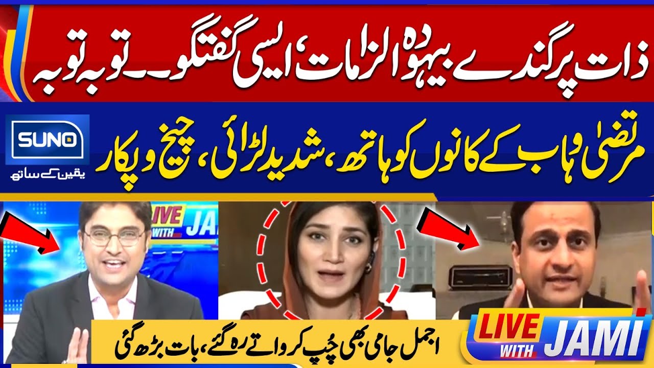 Heated Debate In Live Show | Mehar Bano Vs Murtaza Wahab | Reserve Seats | Live With Jami | EP 02