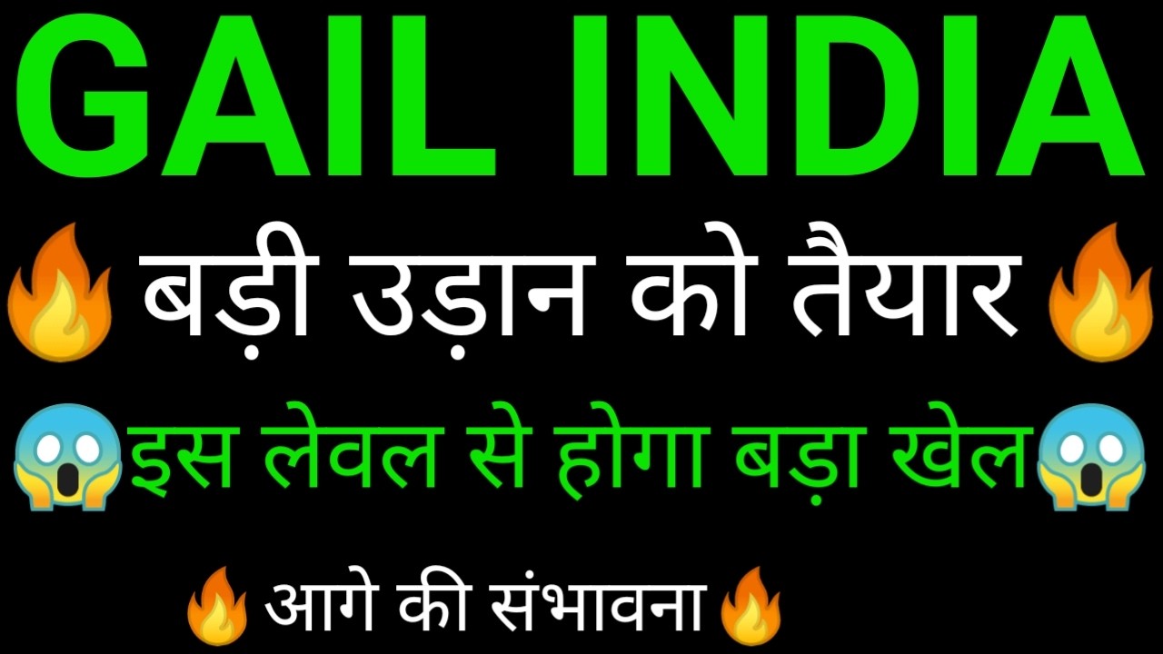 GAIL share 🔥✅ | GAIL share latest news today | GAIL share news | GAIL