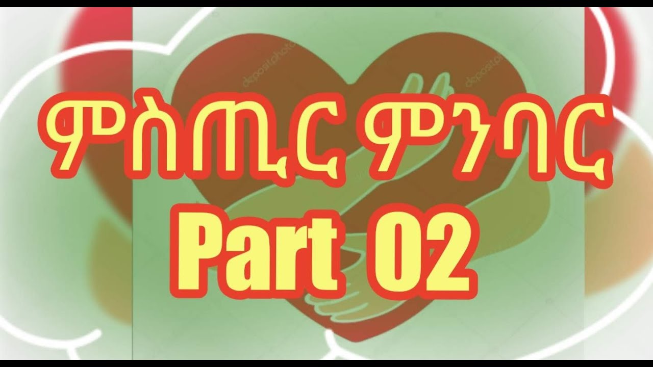 Eritrean ( msxir mnbar)  By Lwam