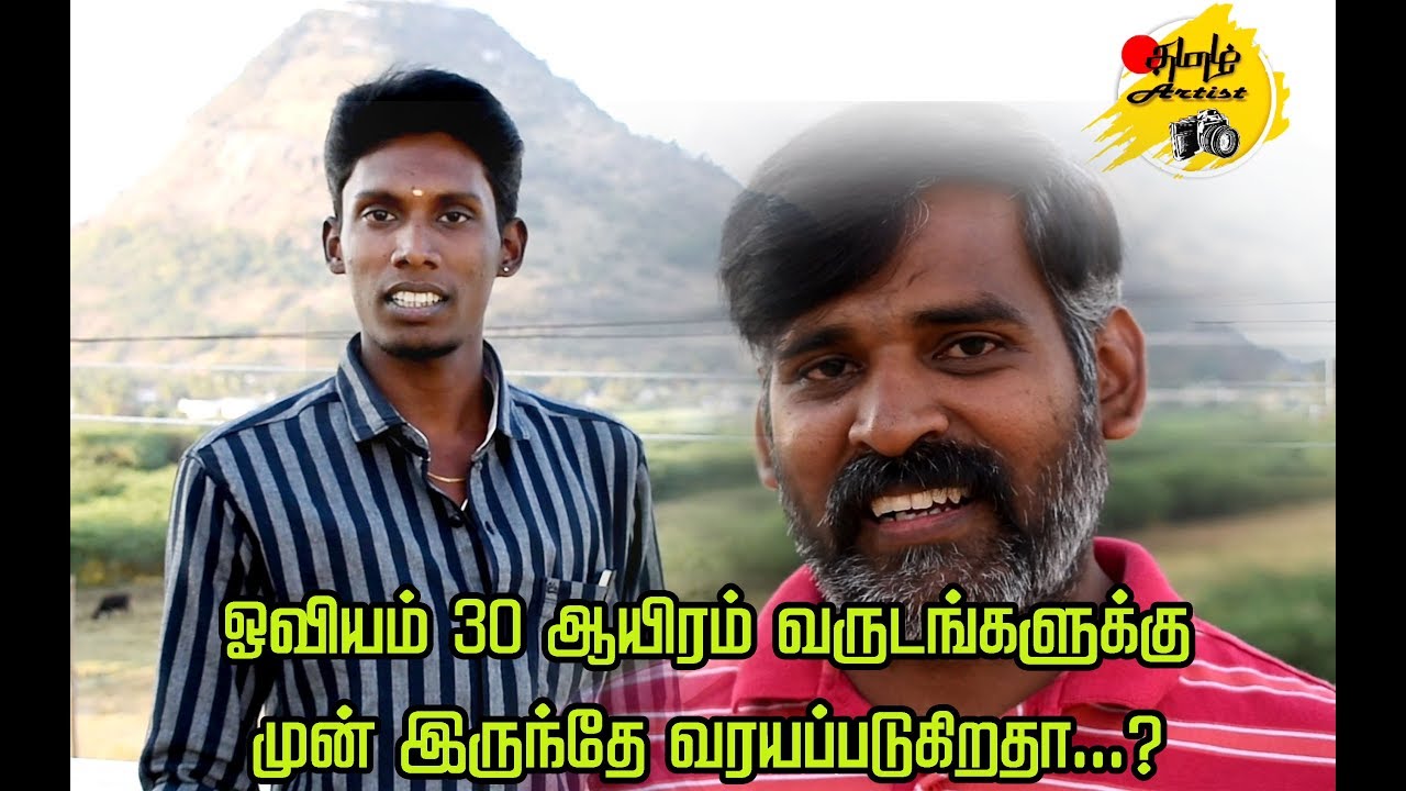 ஓவியம் உருவான கதை | ஓவியக்கலை பற்றிய வியக்க வைக்கும் தகவல்கள்