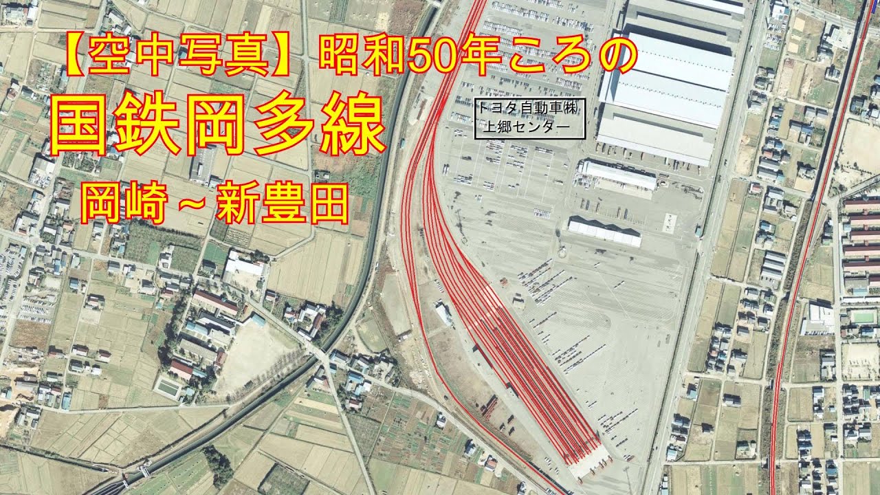 【空中写真】昭和50年ころの国鉄岡多線
