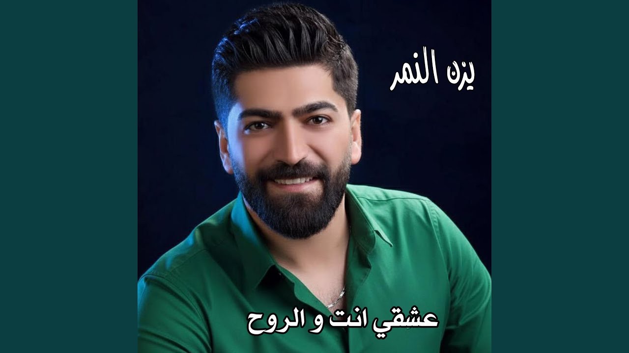عشقي إنت و الروح (Preview)