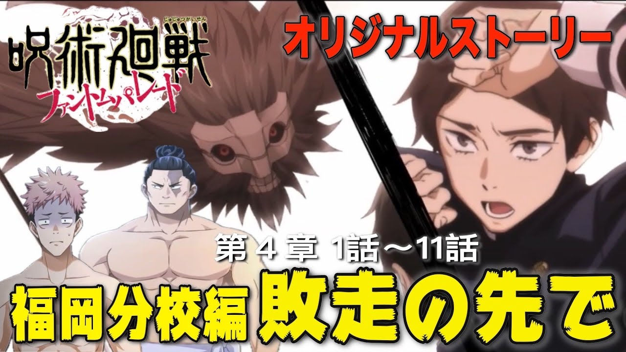 【ファンパレ実況】ゲームオリジナルストーリー『福岡分校編 第4章 敗走の先で 1話〜11話』