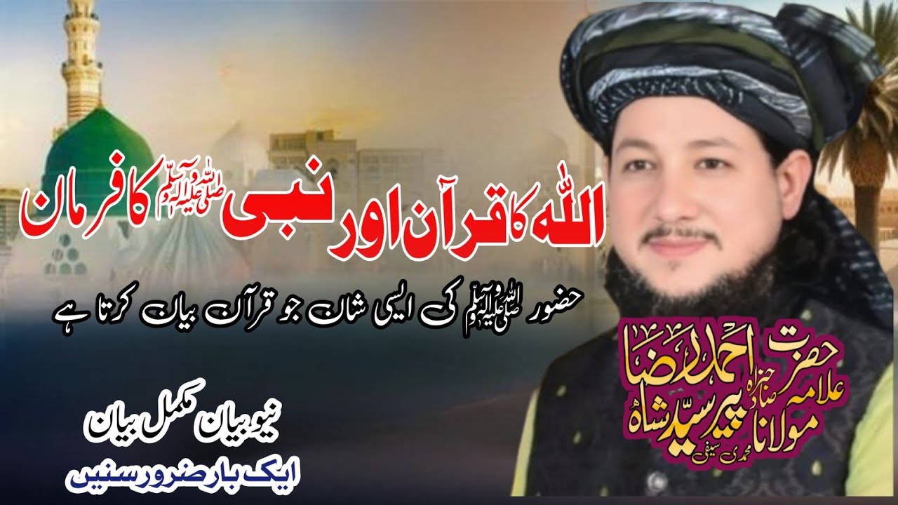 ALLAH Ka Quran Or Hazur ﷺ Ki shan | Most Beautifull Bayan | Syed Ahmed Raza Shah #newbayan